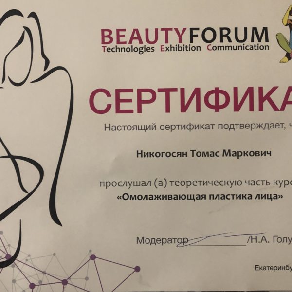 Томас Никогосян