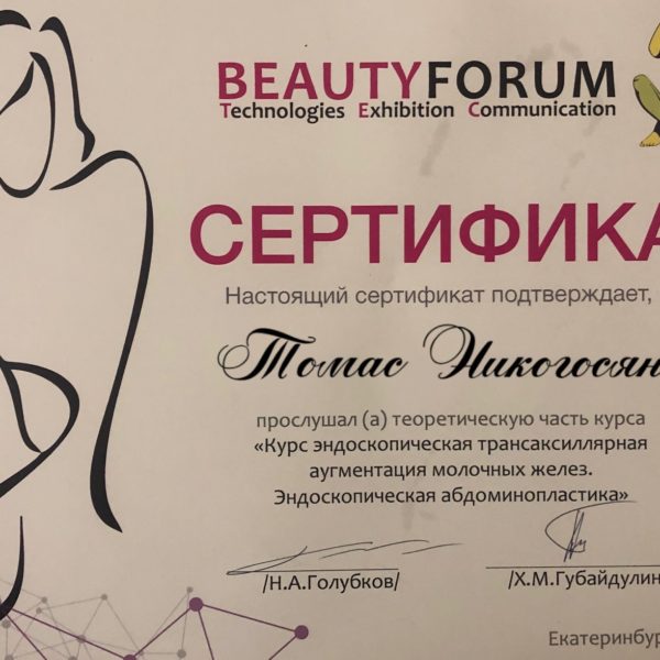 Томас Никогосян