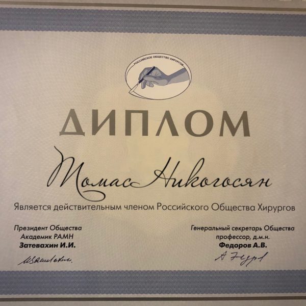 Томас Никогосян