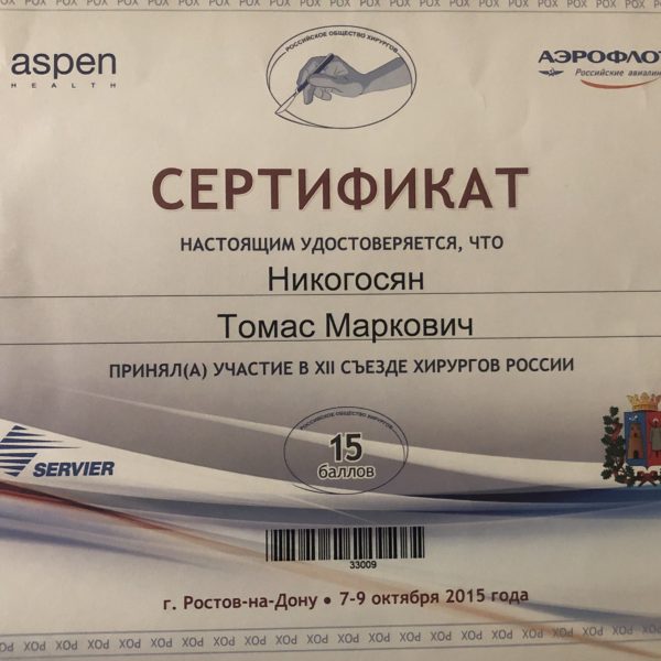 Томас Никогосян