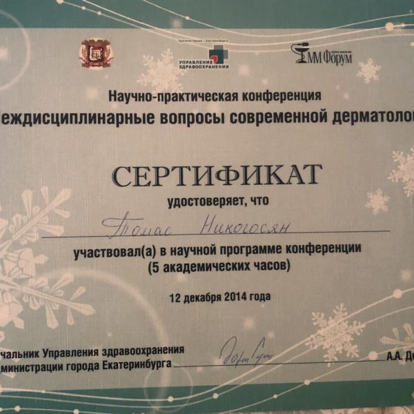 Томас Никогосян