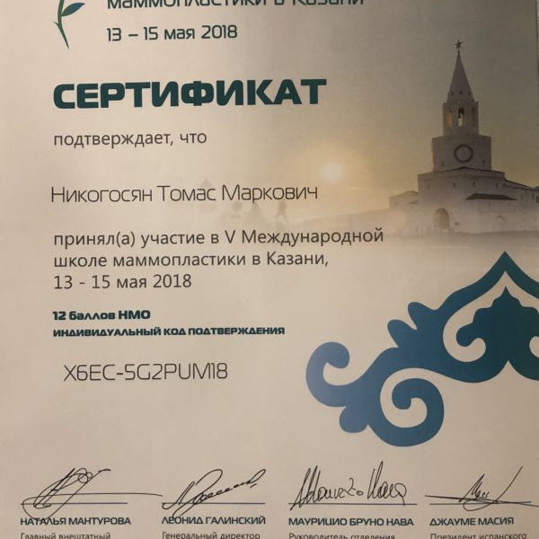 Томас Никогосян