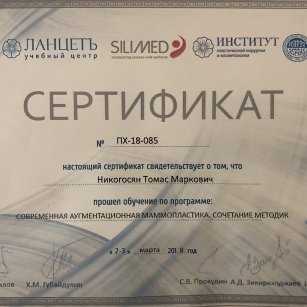Томас Никогосян