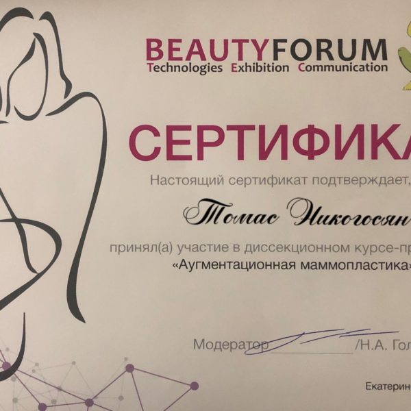 Томас Никогосян