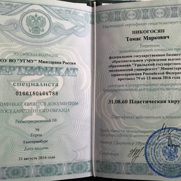 Томас Никогосян