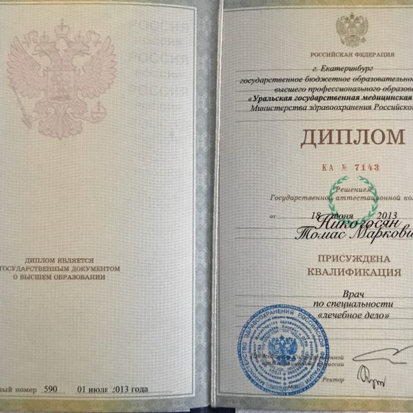 Томас Никогосян