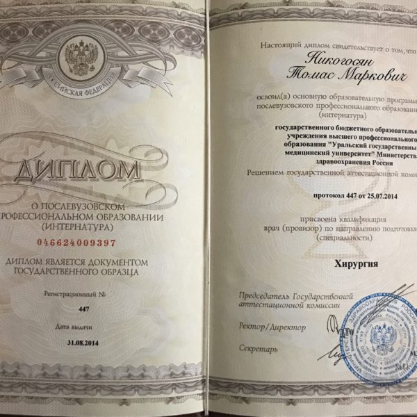 Томас Никогосян