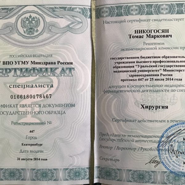 Томас Никогосян